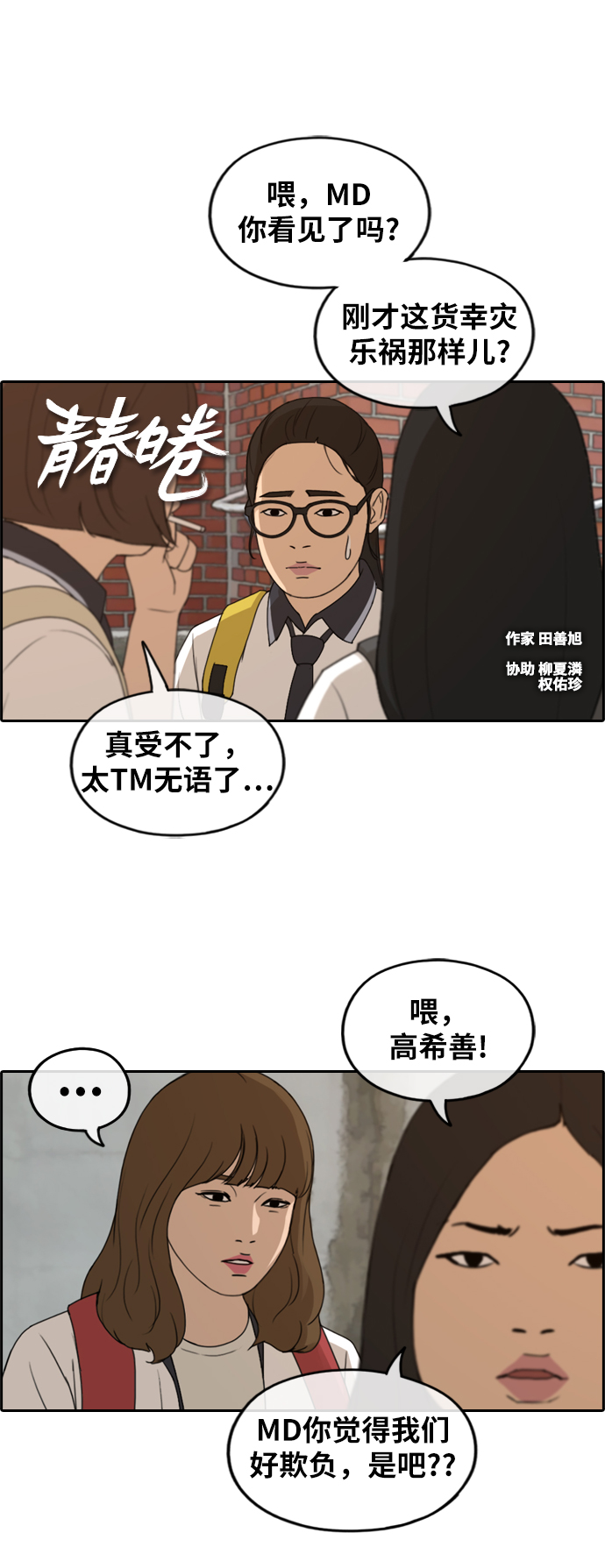 《青春白卷》漫画最新章节[第247话] 火大的具夏林 (2)免费下拉式在线观看章节第【2】张图片