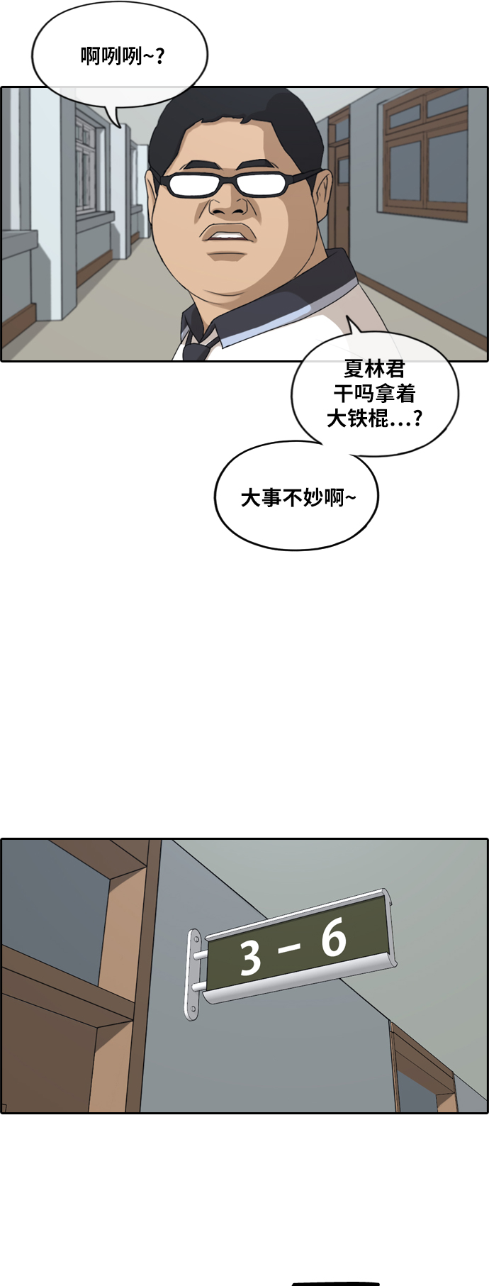 《青春白卷》漫画最新章节[第247话] 火大的具夏林 (2)免费下拉式在线观看章节第【24】张图片