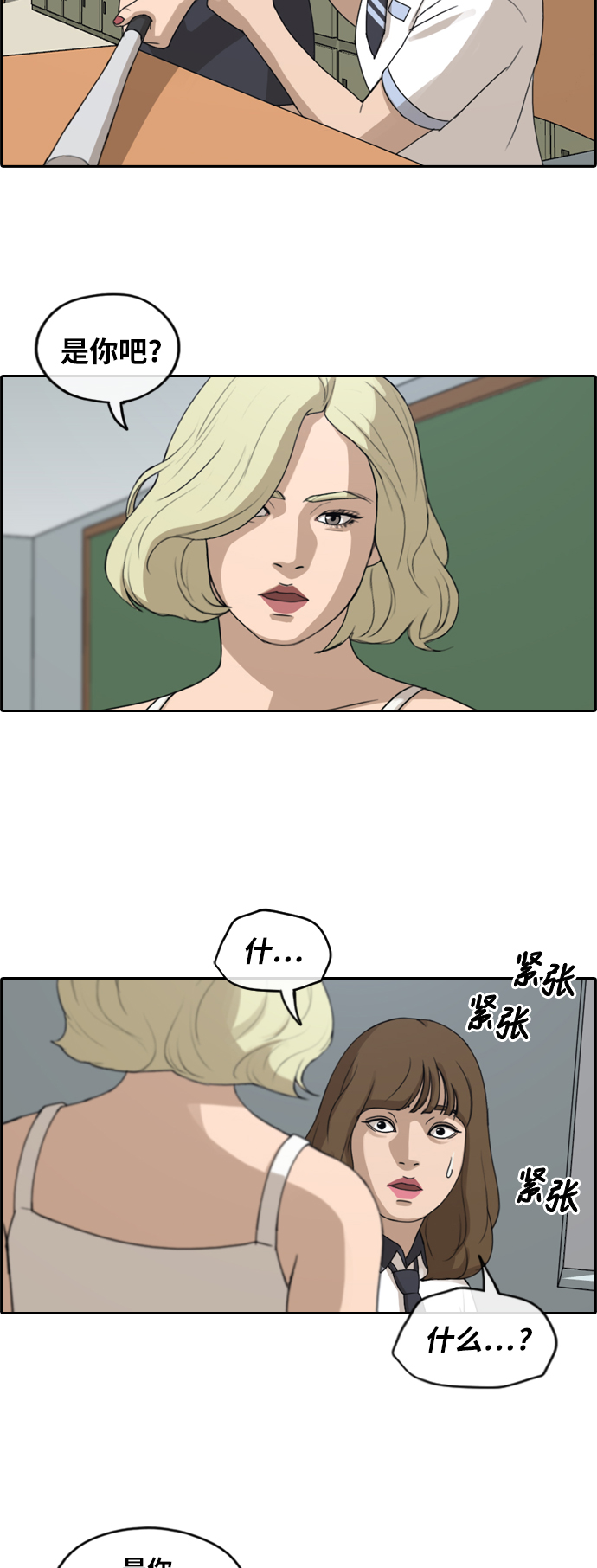 《青春白卷》漫画最新章节[第247话] 火大的具夏林 (2)免费下拉式在线观看章节第【27】张图片