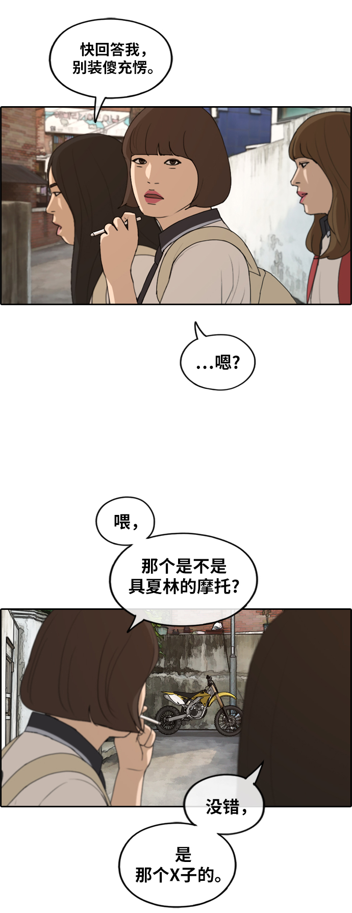 《青春白卷》漫画最新章节[第247话] 火大的具夏林 (2)免费下拉式在线观看章节第【3】张图片