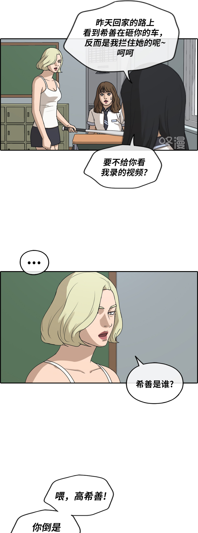 《青春白卷》漫画最新章节[第247话] 火大的具夏林 (2)免费下拉式在线观看章节第【30】张图片