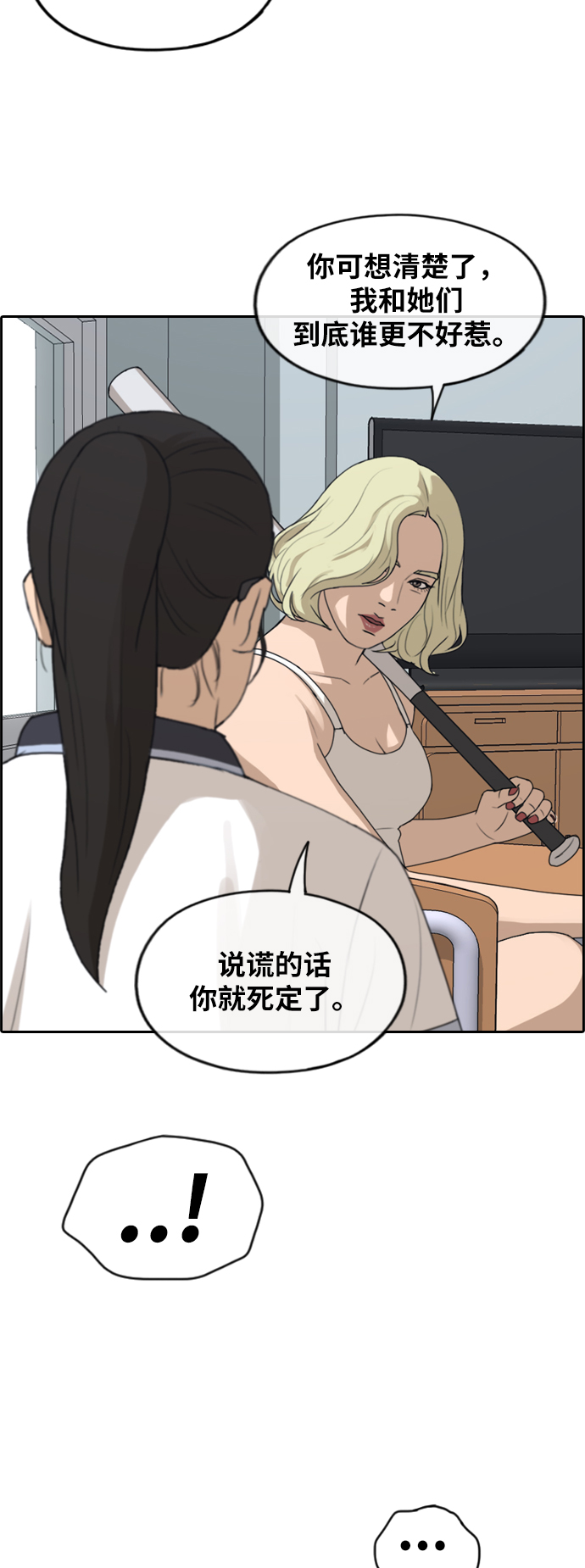 《青春白卷》漫画最新章节[第247话] 火大的具夏林 (2)免费下拉式在线观看章节第【34】张图片