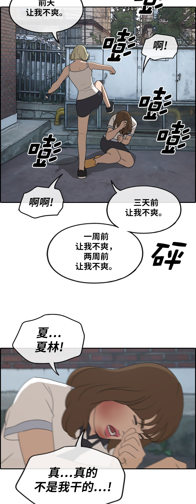 《青春白卷》漫画最新章节[第248话] 火大的具夏林 (3)免费下拉式在线观看章节第【17】张图片