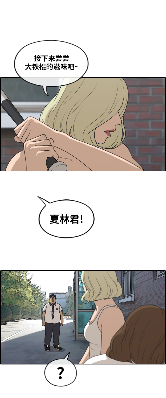 《青春白卷》漫画最新章节[第248话] 火大的具夏林 (3)免费下拉式在线观看章节第【20】张图片