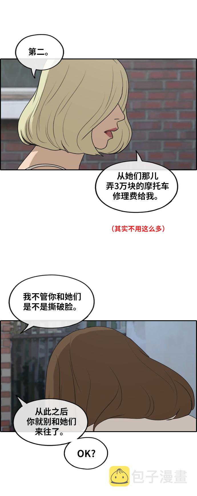 《青春白卷》漫画最新章节[第248话] 火大的具夏林 (3)免费下拉式在线观看章节第【30】张图片