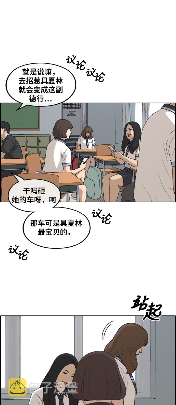 《青春白卷》漫画最新章节[第248话] 火大的具夏林 (3)免费下拉式在线观看章节第【38】张图片