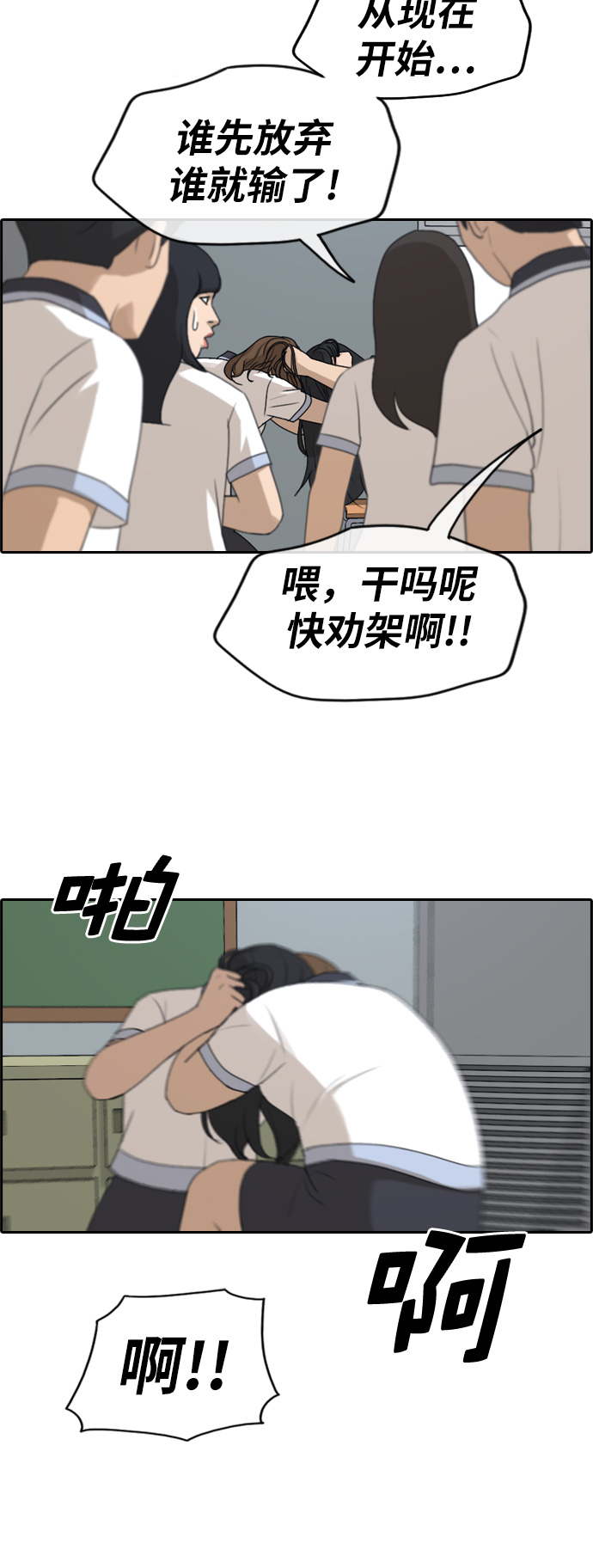 《青春白卷》漫画最新章节[第249话] 女人的战争 (1)免费下拉式在线观看章节第【13】张图片