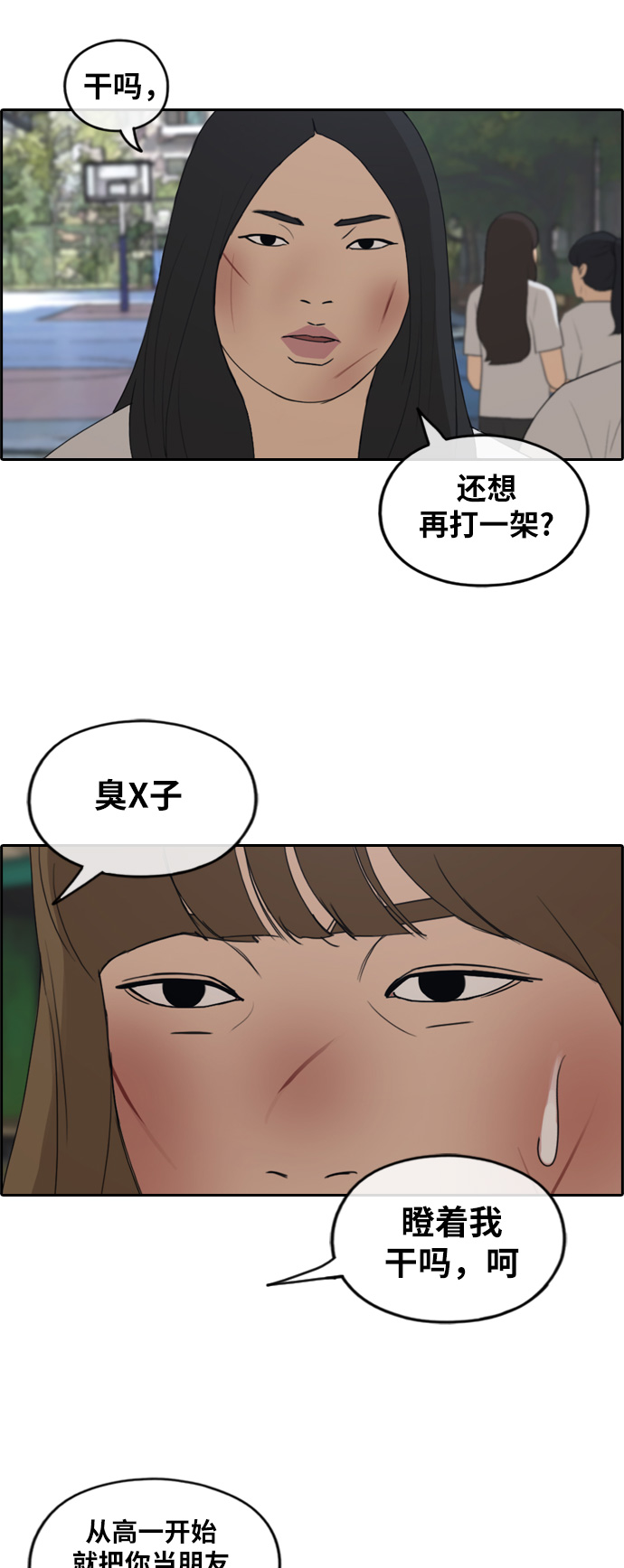 《青春白卷》漫画最新章节[第249话] 女人的战争 (1)免费下拉式在线观看章节第【18】张图片