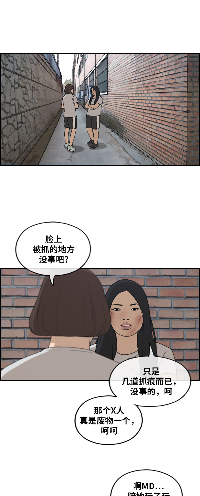 《青春白卷》漫画最新章节[第249话] 女人的战争 (1)免费下拉式在线观看章节第【24】张图片