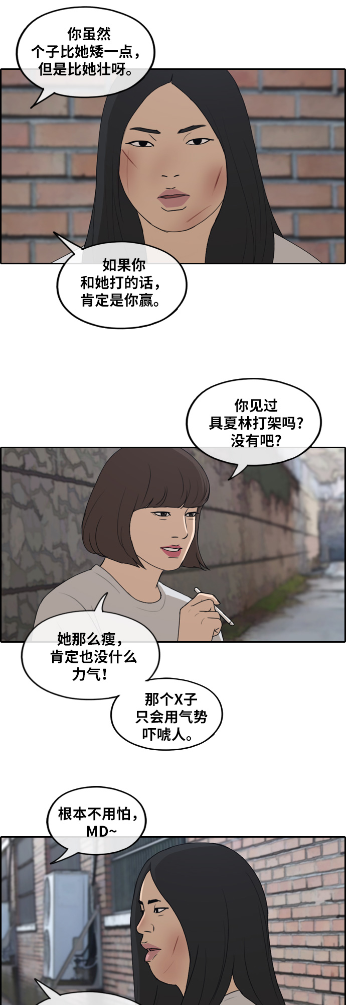 《青春白卷》漫画最新章节[第249话] 女人的战争 (1)免费下拉式在线观看章节第【26】张图片