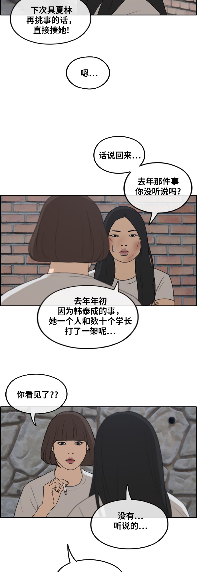 《青春白卷》漫画最新章节[第249话] 女人的战争 (1)免费下拉式在线观看章节第【27】张图片