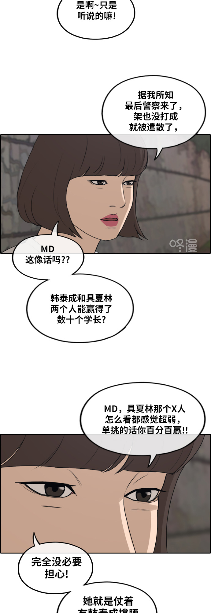 《青春白卷》漫画最新章节[第249话] 女人的战争 (1)免费下拉式在线观看章节第【28】张图片