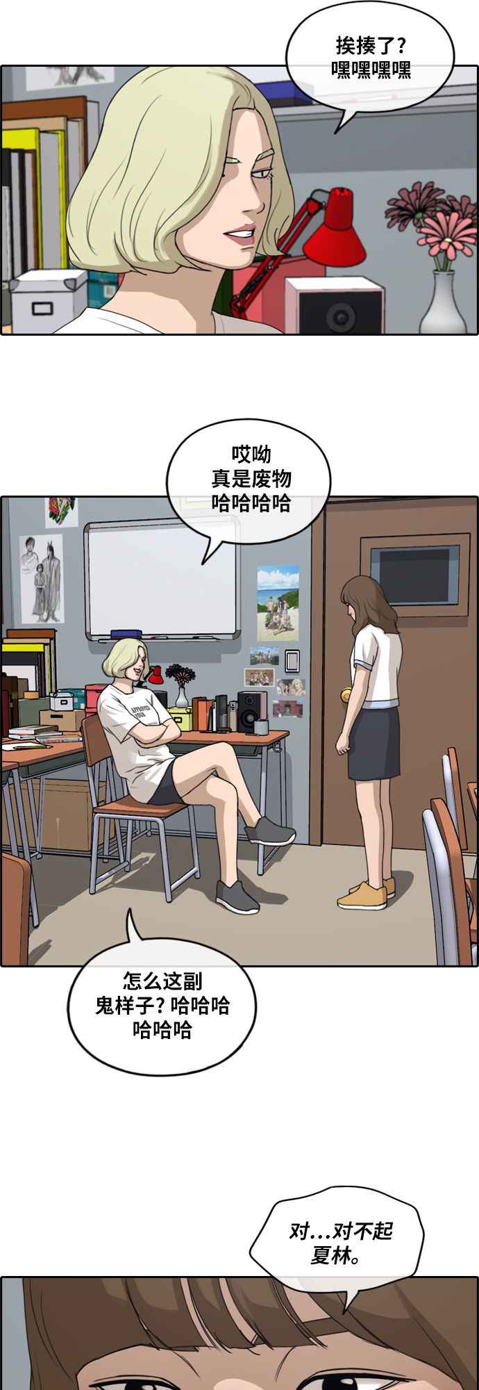 《青春白卷》漫画最新章节[第249话] 女人的战争 (1)免费下拉式在线观看章节第【31】张图片