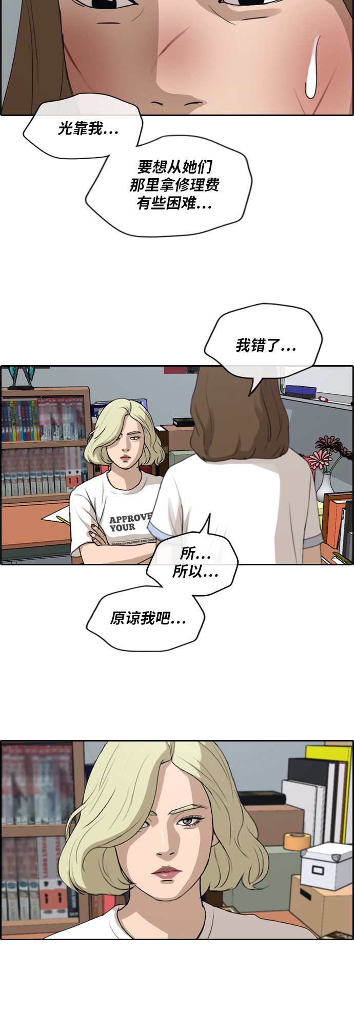 《青春白卷》漫画最新章节[第249话] 女人的战争 (1)免费下拉式在线观看章节第【32】张图片