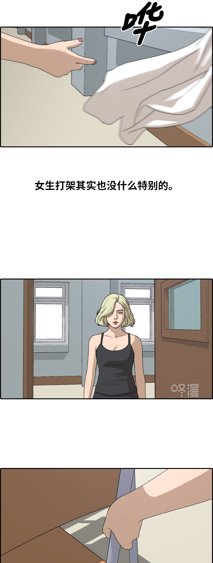 《青春白卷》漫画最新章节[第249话] 女人的战争 (1)免费下拉式在线观看章节第【36】张图片