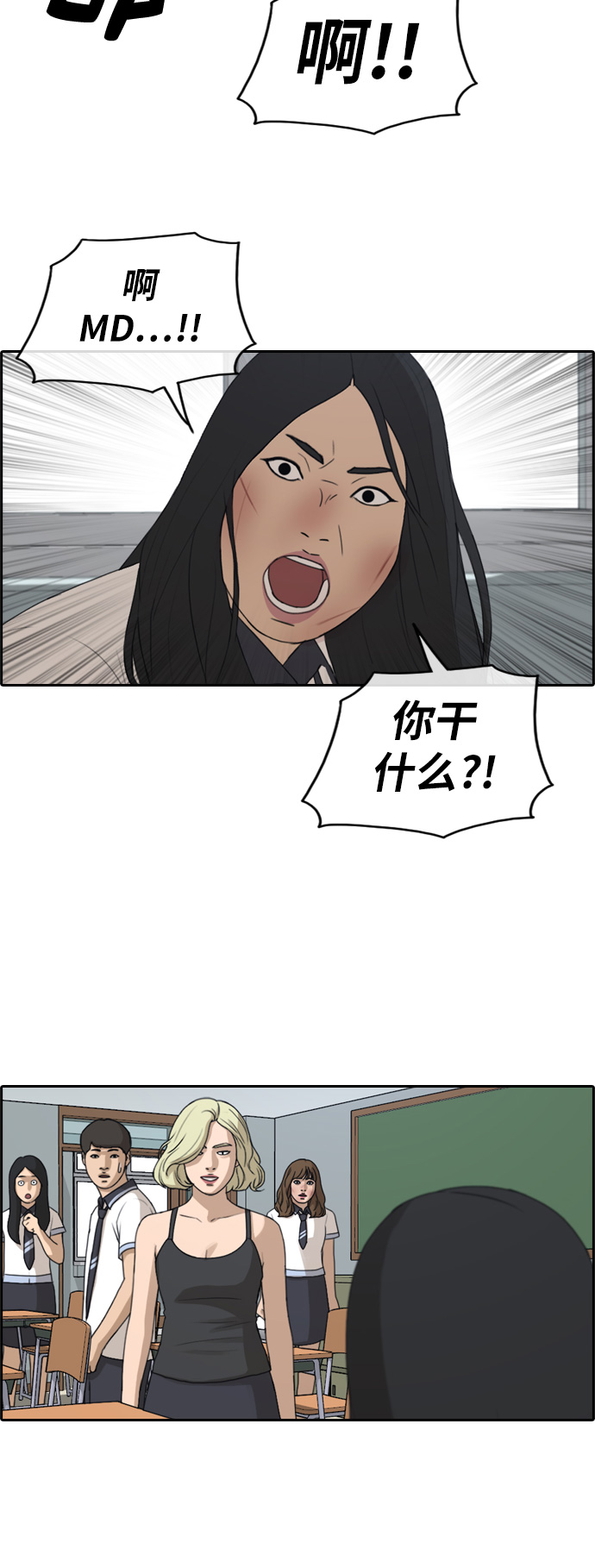 《青春白卷》漫画最新章节[第249话] 女人的战争 (1)免费下拉式在线观看章节第【38】张图片