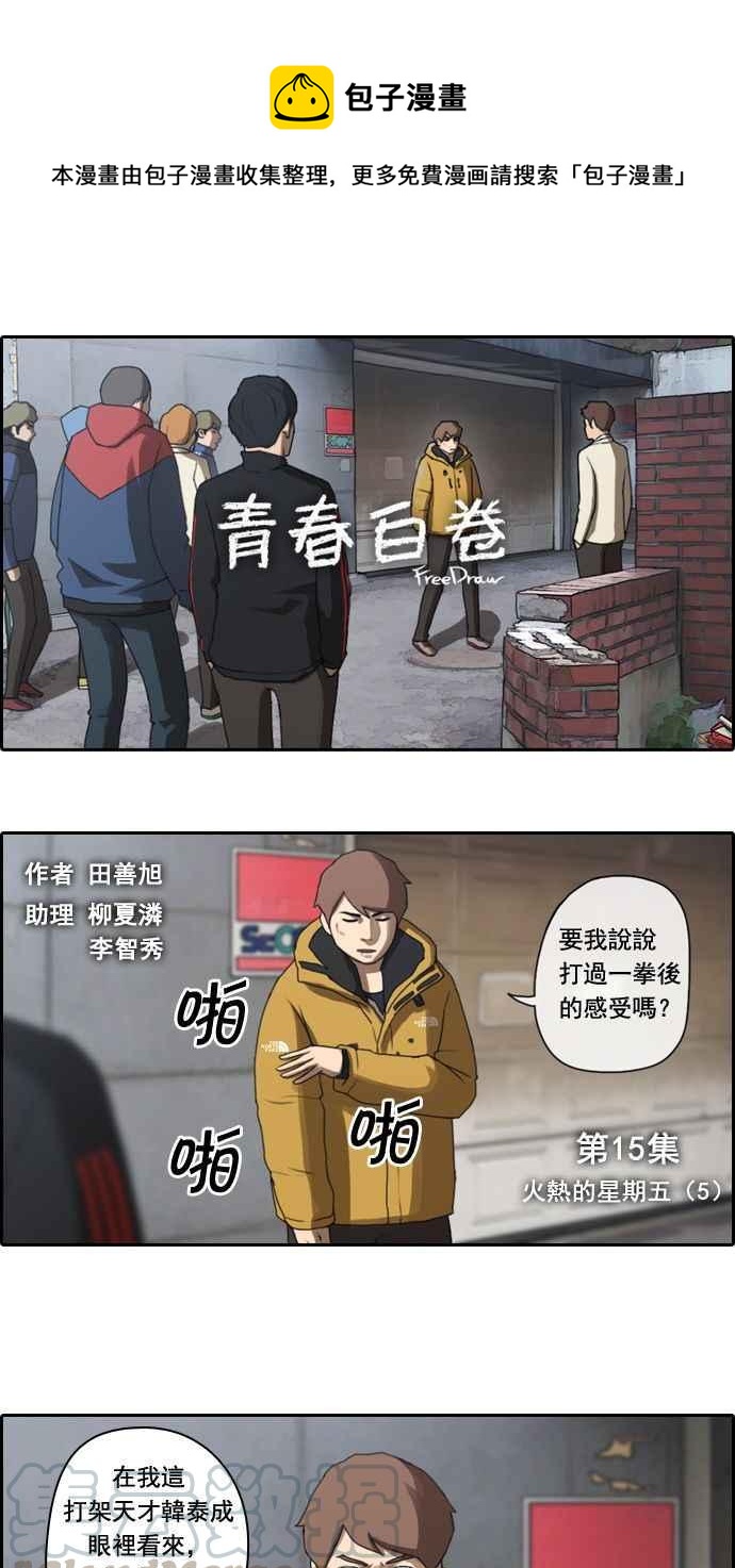 《青春白卷》漫画最新章节[第25话] 奴隶契约 (4)免费下拉式在线观看章节第【1】张图片