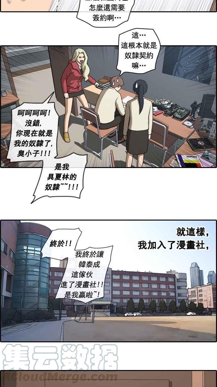 《青春白卷》漫画最新章节[第25话] 奴隶契约 (4)免费下拉式在线观看章节第【34】张图片