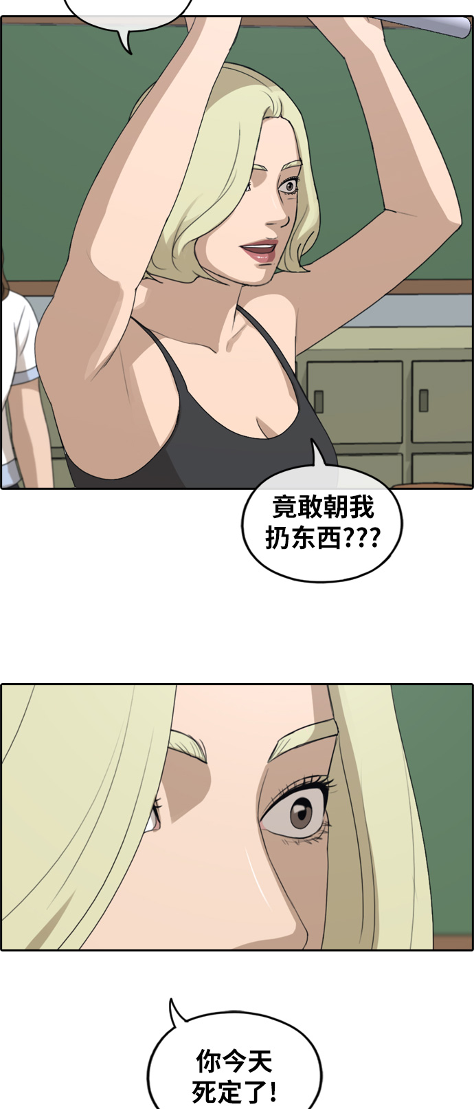 《青春白卷》漫画最新章节[第250话] 女人的战争 (2)免费下拉式在线观看章节第【10】张图片