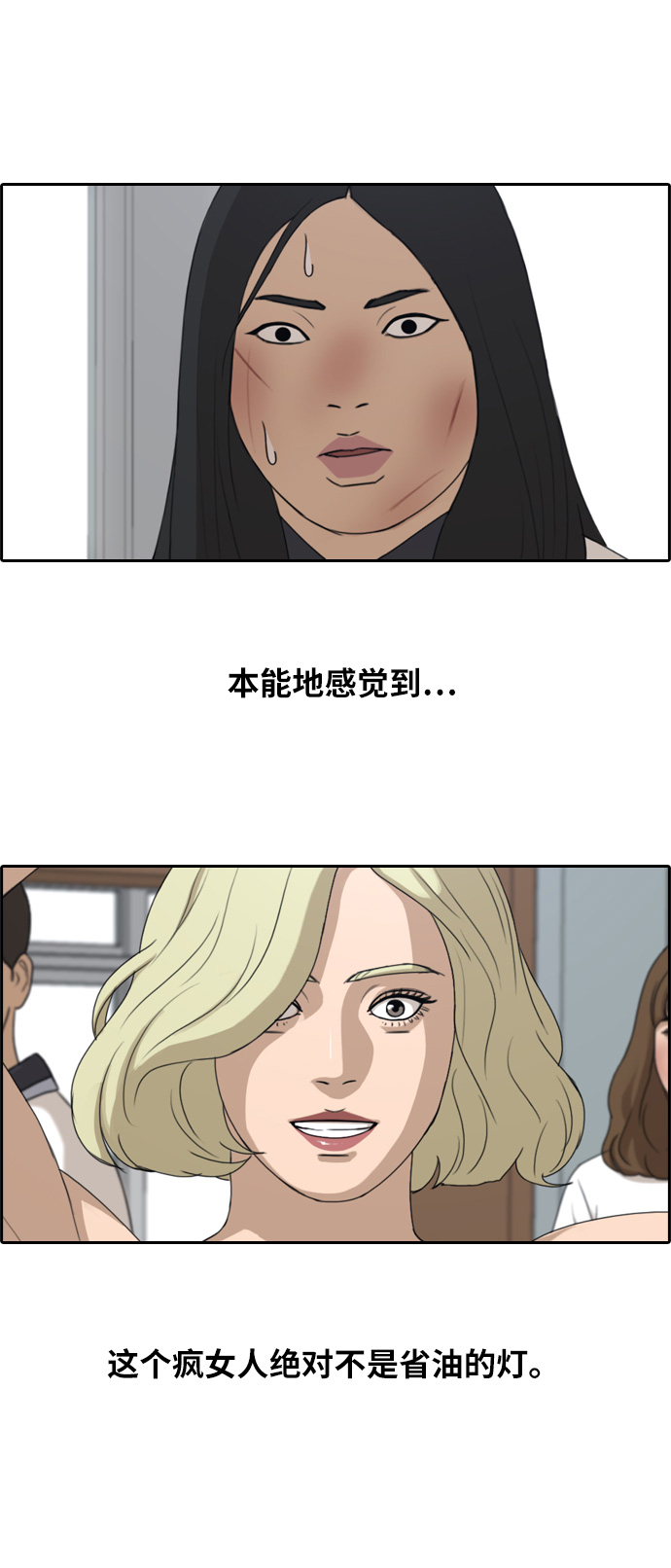 《青春白卷》漫画最新章节[第250话] 女人的战争 (2)免费下拉式在线观看章节第【12】张图片