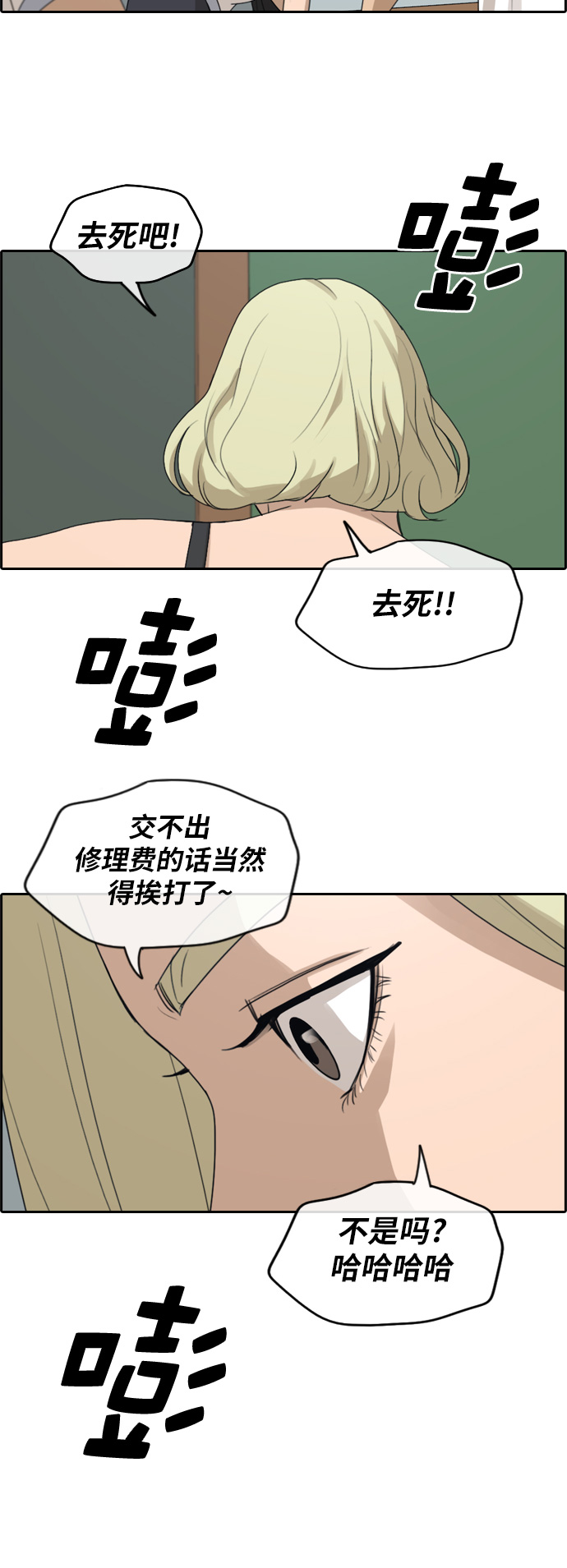 《青春白卷》漫画最新章节[第250话] 女人的战争 (2)免费下拉式在线观看章节第【18】张图片