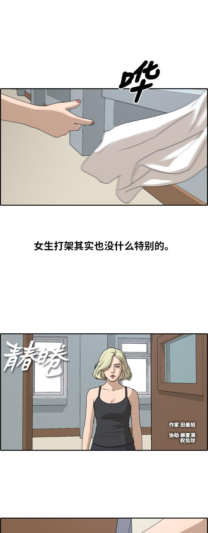 青春白卷-[第250话] 女人的战争 (2)全彩韩漫标签