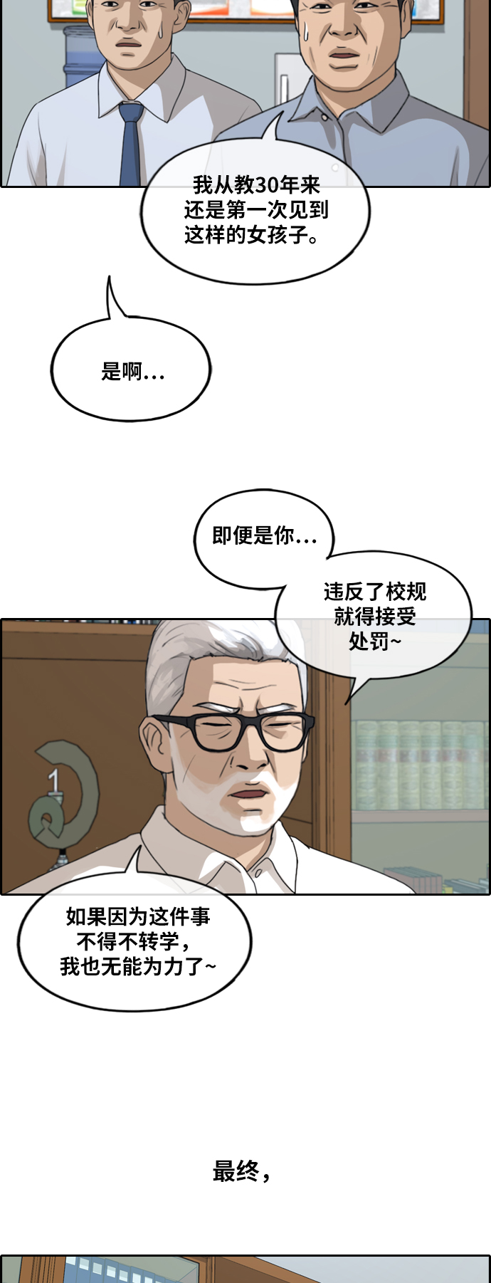 《青春白卷》漫画最新章节[第250话] 女人的战争 (2)免费下拉式在线观看章节第【23】张图片