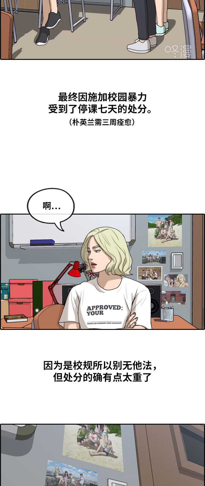 《青春白卷》漫画最新章节[第250话] 女人的战争 (2)免费下拉式在线观看章节第【28】张图片