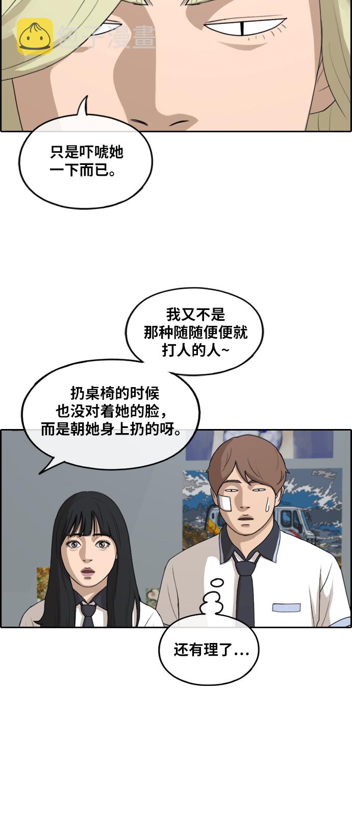 《青春白卷》漫画最新章节[第250话] 女人的战争 (2)免费下拉式在线观看章节第【30】张图片