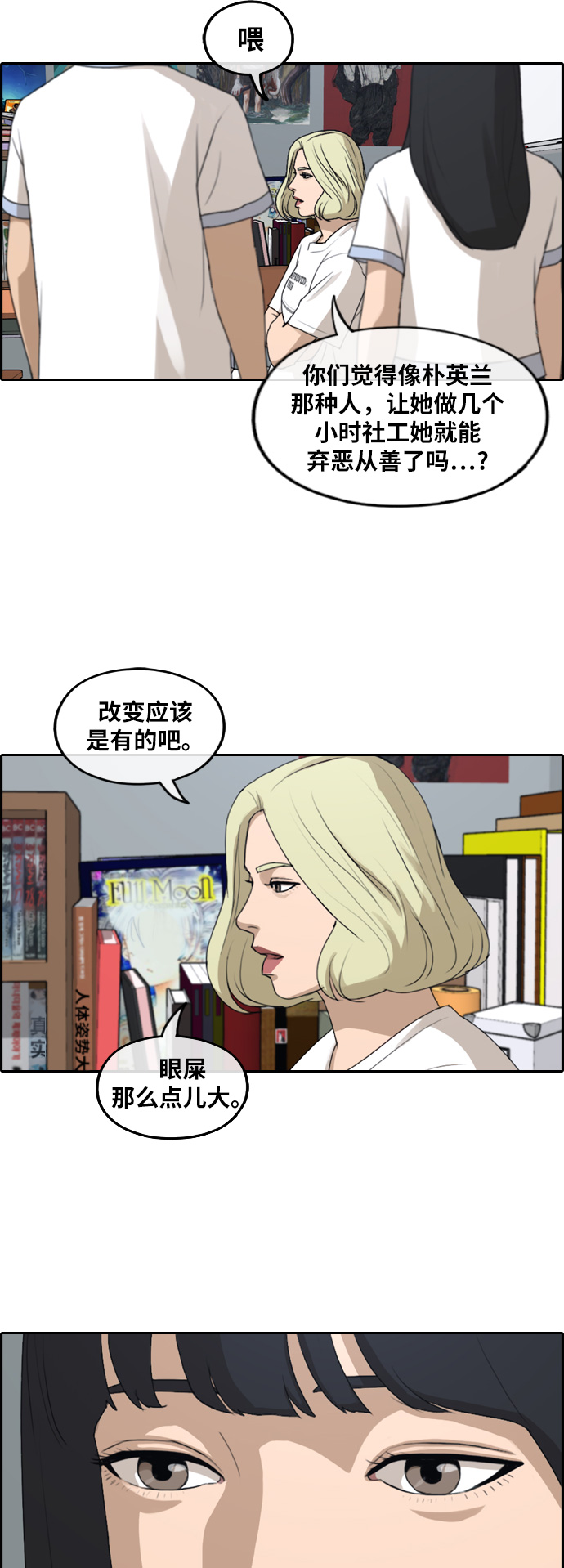 《青春白卷》漫画最新章节[第250话] 女人的战争 (2)免费下拉式在线观看章节第【31】张图片