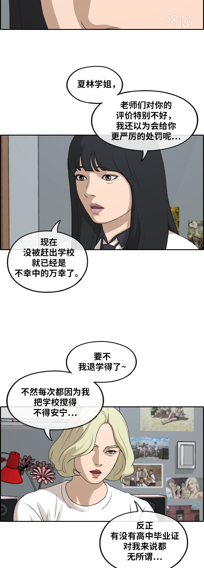 《青春白卷》漫画最新章节[第250话] 女人的战争 (2)免费下拉式在线观看章节第【32】张图片