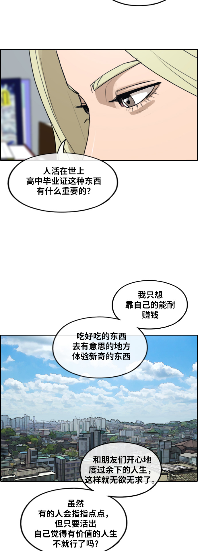 《青春白卷》漫画最新章节[第250话] 女人的战争 (2)免费下拉式在线观看章节第【33】张图片