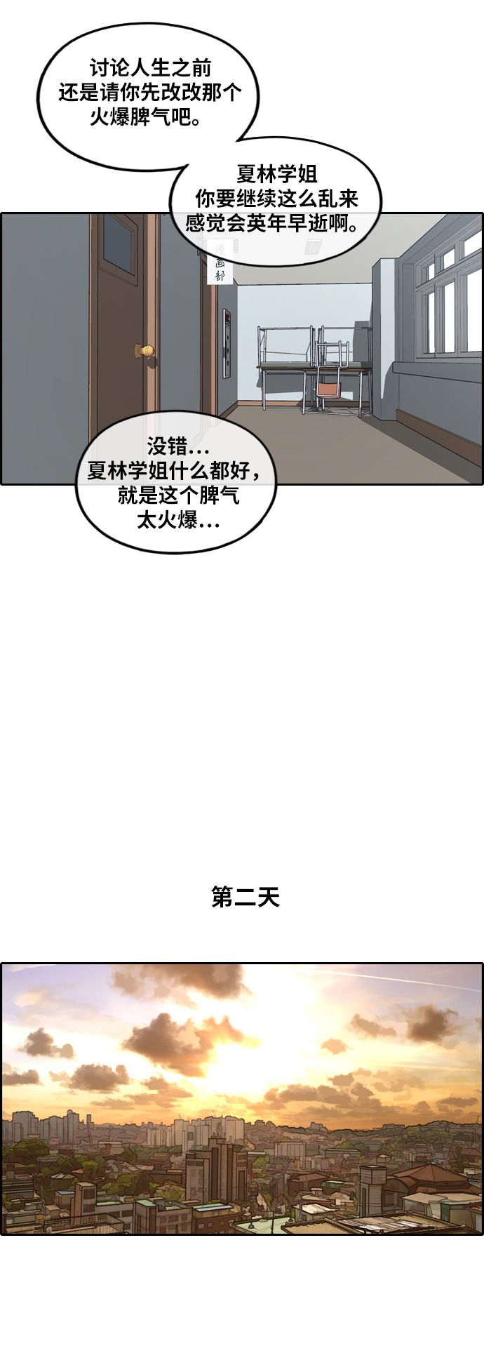 《青春白卷》漫画最新章节[第250话] 女人的战争 (2)免费下拉式在线观看章节第【36】张图片