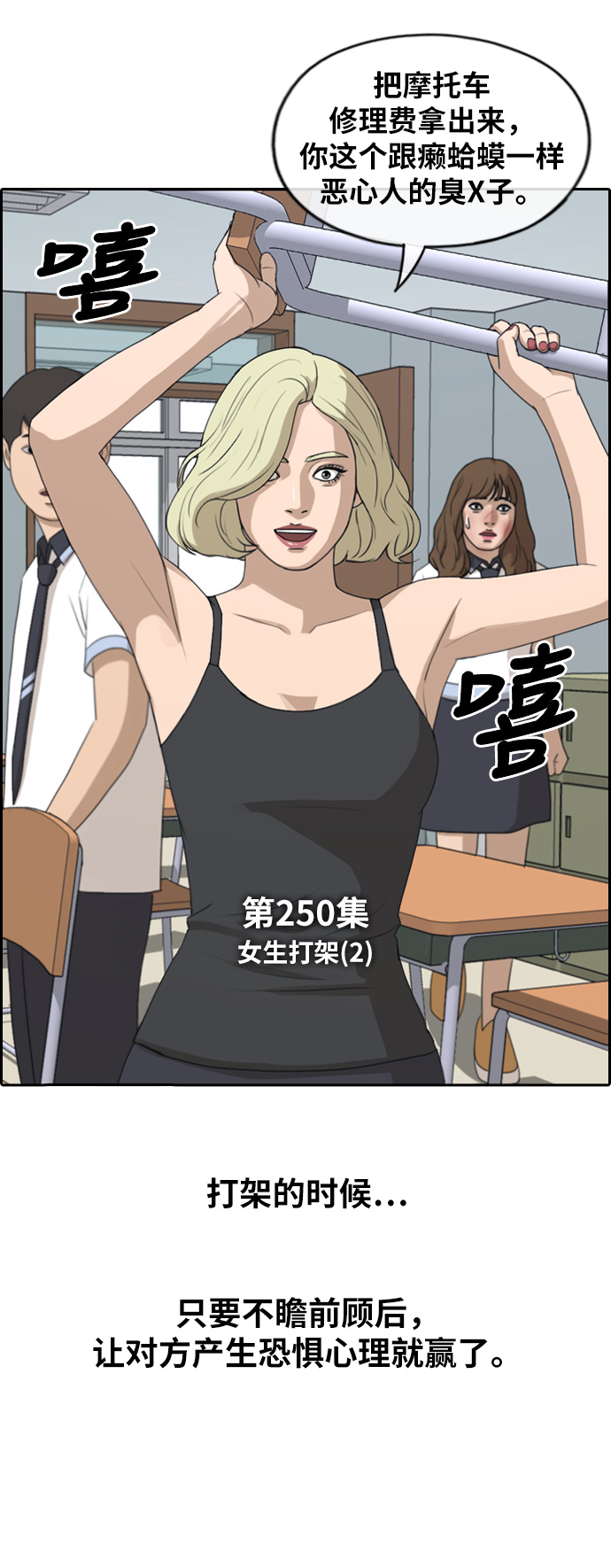 《青春白卷》漫画最新章节[第250话] 女人的战争 (2)免费下拉式在线观看章节第【6】张图片