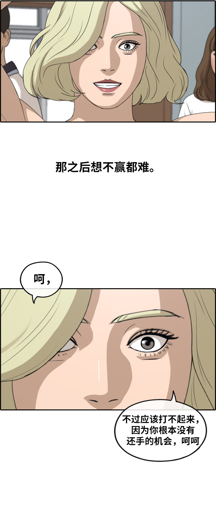 《青春白卷》漫画最新章节[第250话] 女人的战争 (2)免费下拉式在线观看章节第【7】张图片