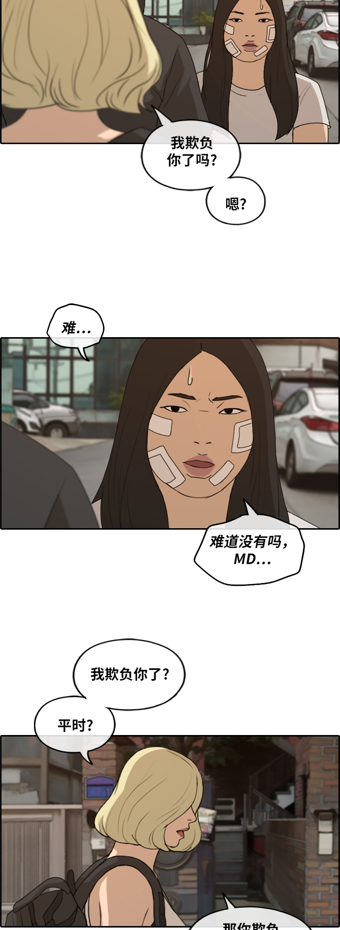 《青春白卷》漫画最新章节[第251话] 女人的战争 (3)免费下拉式在线观看章节第【10】张图片