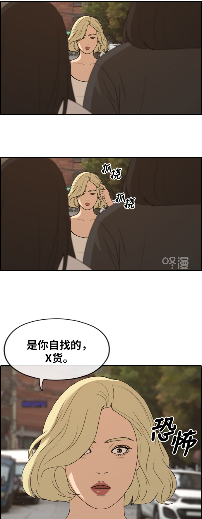 《青春白卷》漫画最新章节[第251话] 女人的战争 (3)免费下拉式在线观看章节第【12】张图片