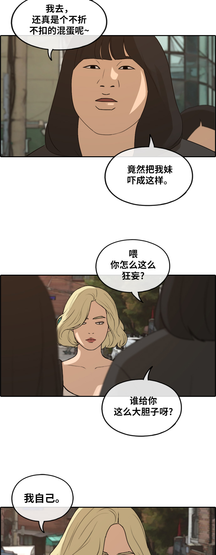 《青春白卷》漫画最新章节[第251话] 女人的战争 (3)免费下拉式在线观看章节第【14】张图片