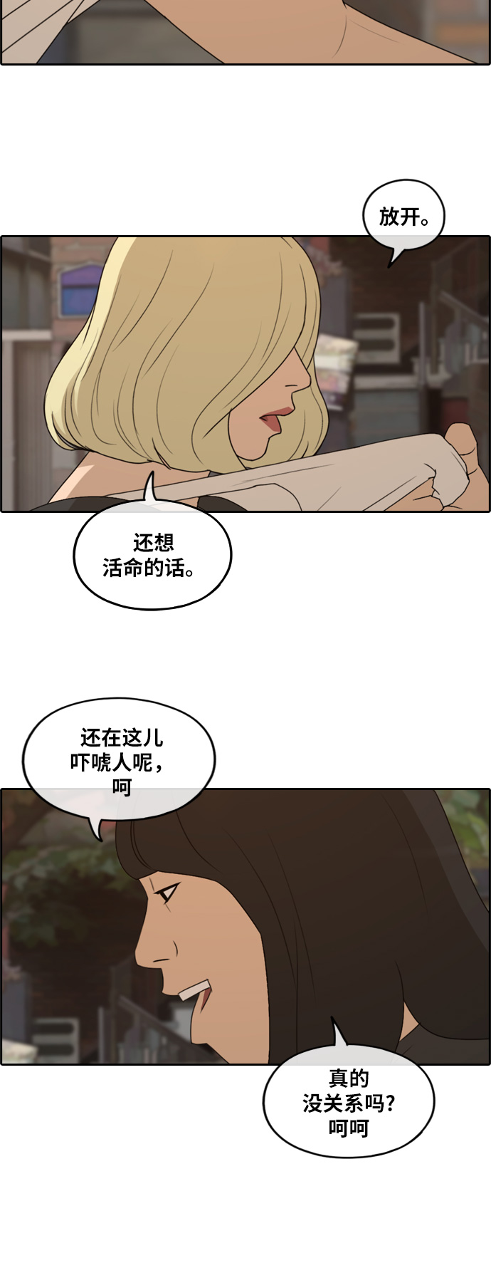 《青春白卷》漫画最新章节[第251话] 女人的战争 (3)免费下拉式在线观看章节第【16】张图片