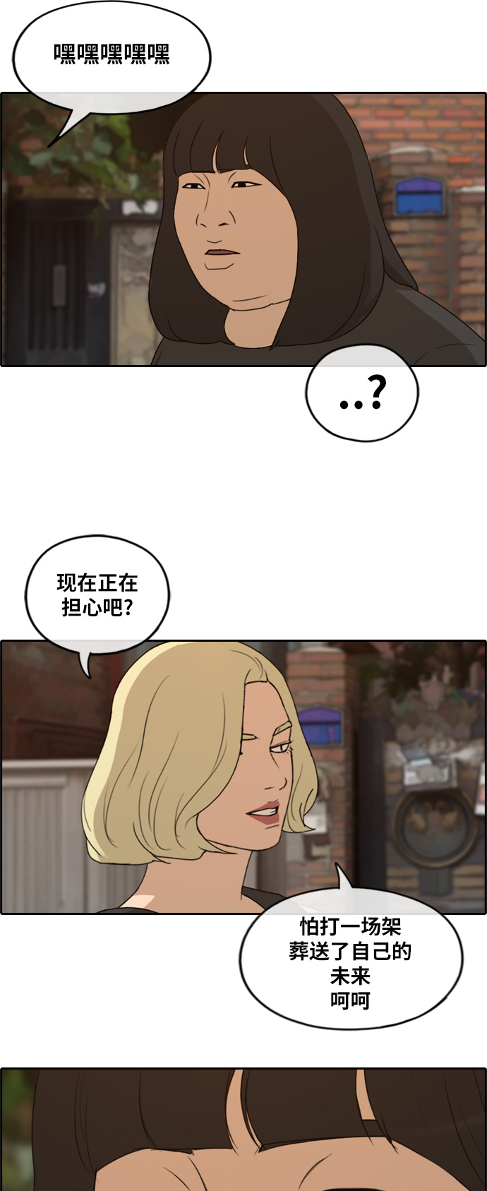 《青春白卷》漫画最新章节[第251话] 女人的战争 (3)免费下拉式在线观看章节第【23】张图片