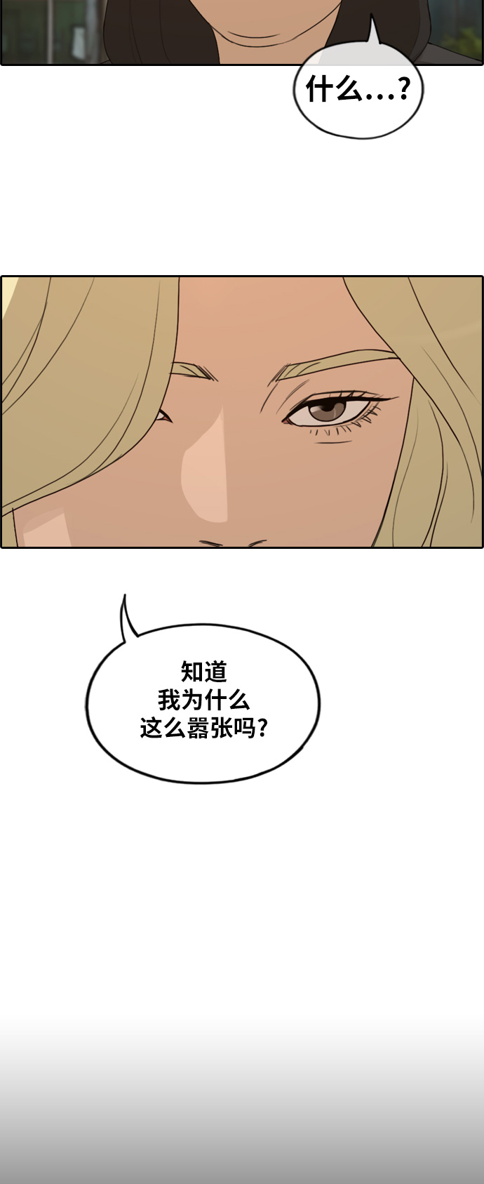 《青春白卷》漫画最新章节[第251话] 女人的战争 (3)免费下拉式在线观看章节第【27】张图片