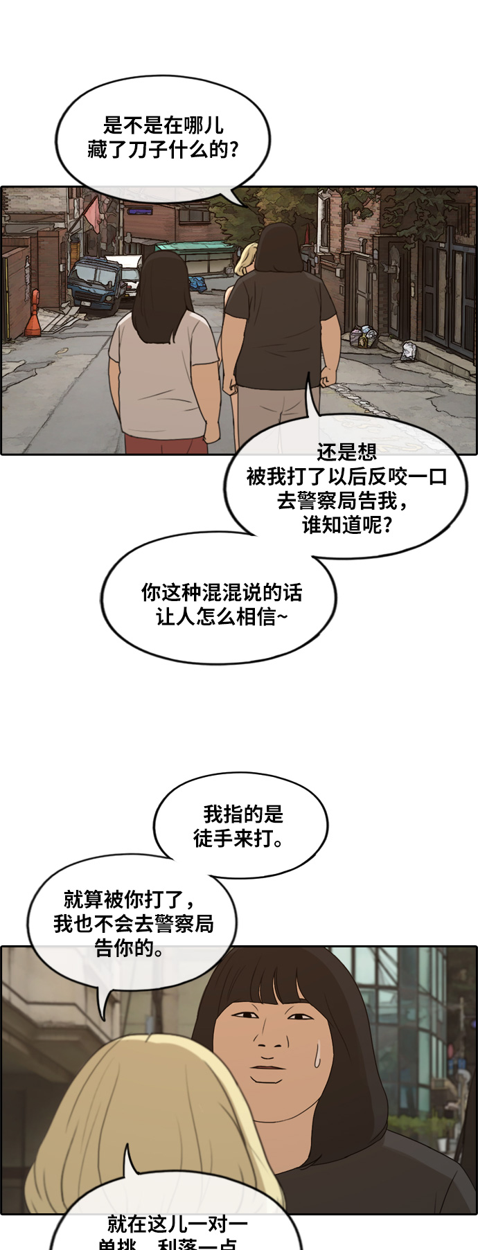 《青春白卷》漫画最新章节[第251话] 女人的战争 (3)免费下拉式在线观看章节第【32】张图片