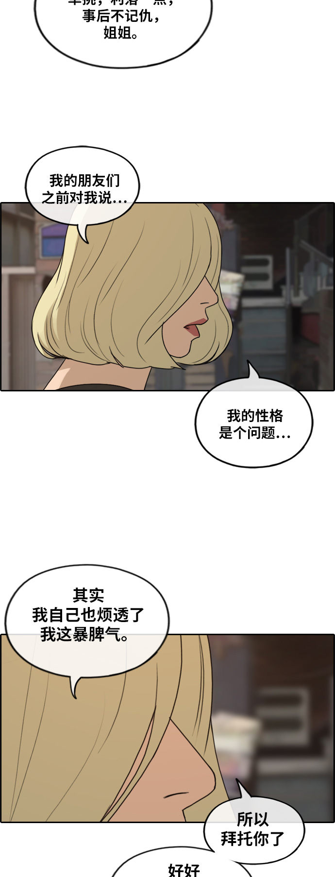 《青春白卷》漫画最新章节[第251话] 女人的战争 (3)免费下拉式在线观看章节第【33】张图片