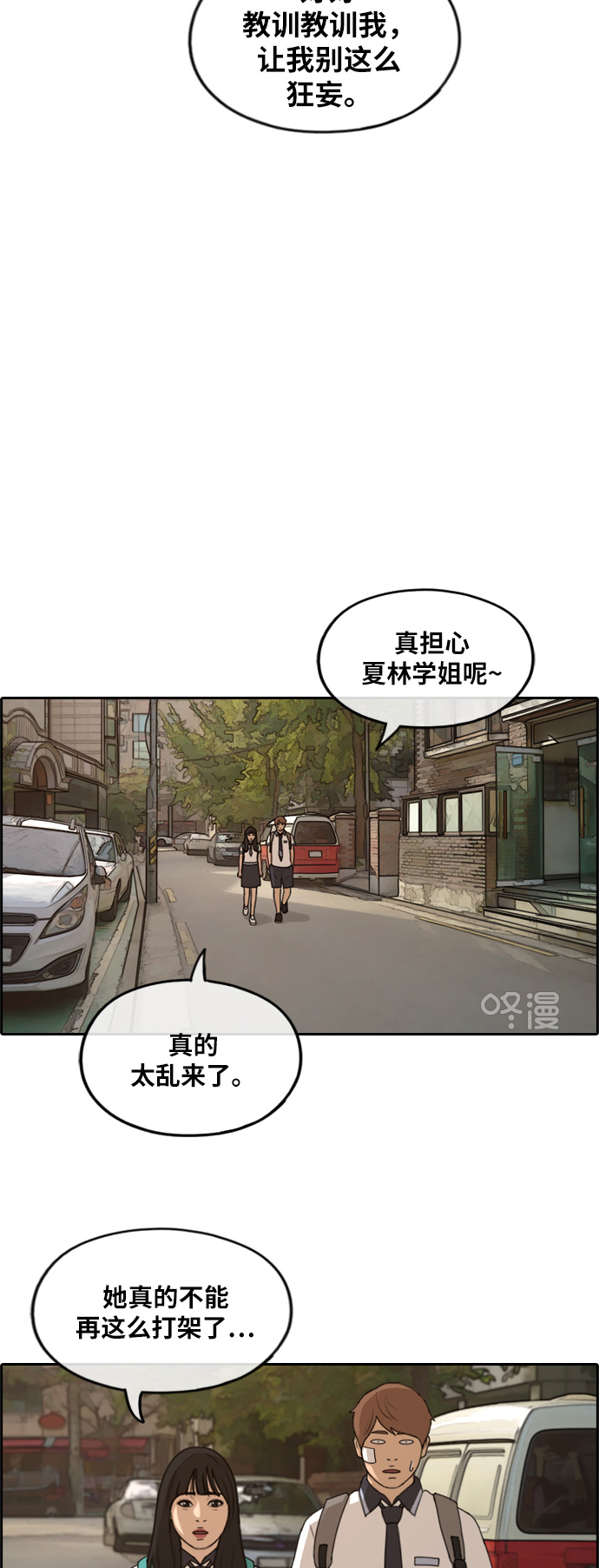 《青春白卷》漫画最新章节[第251话] 女人的战争 (3)免费下拉式在线观看章节第【34】张图片