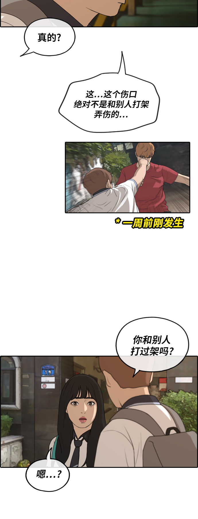 《青春白卷》漫画最新章节[第251话] 女人的战争 (3)免费下拉式在线观看章节第【36】张图片