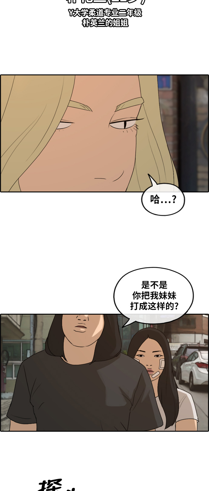 《青春白卷》漫画最新章节[第251话] 女人的战争 (3)免费下拉式在线观看章节第【4】张图片