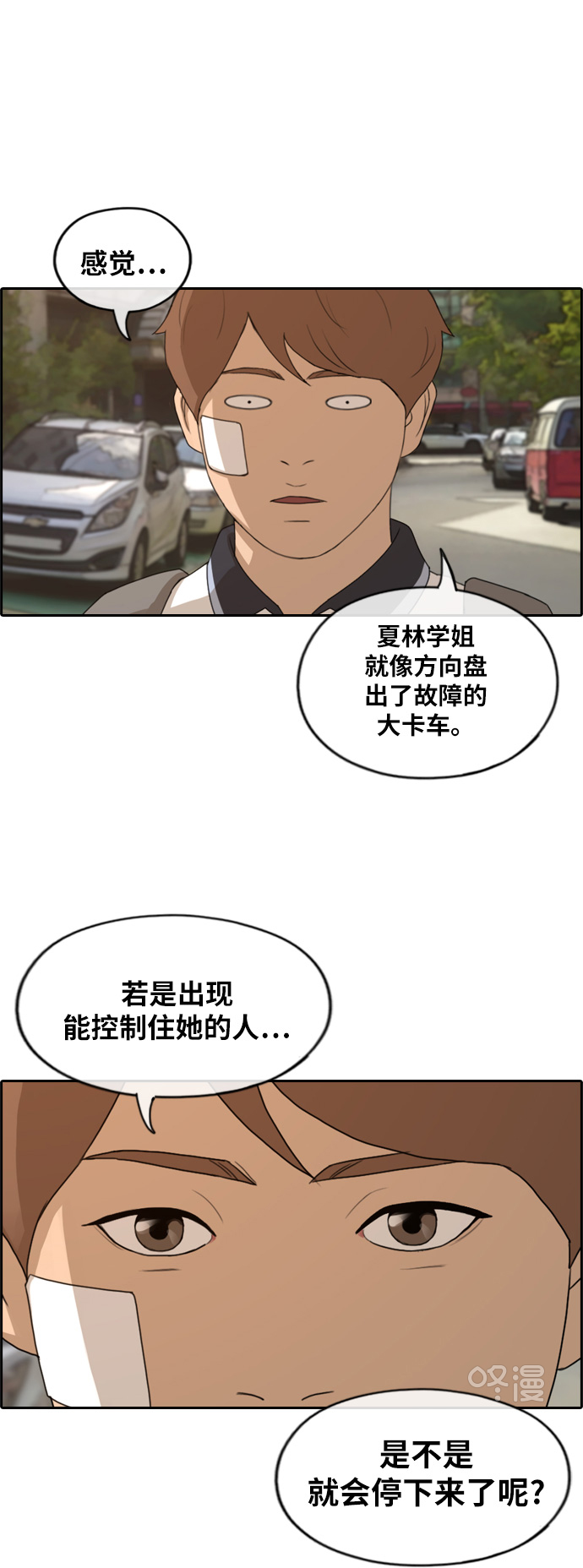 《青春白卷》漫画最新章节[第251话] 女人的战争 (3)免费下拉式在线观看章节第【43】张图片