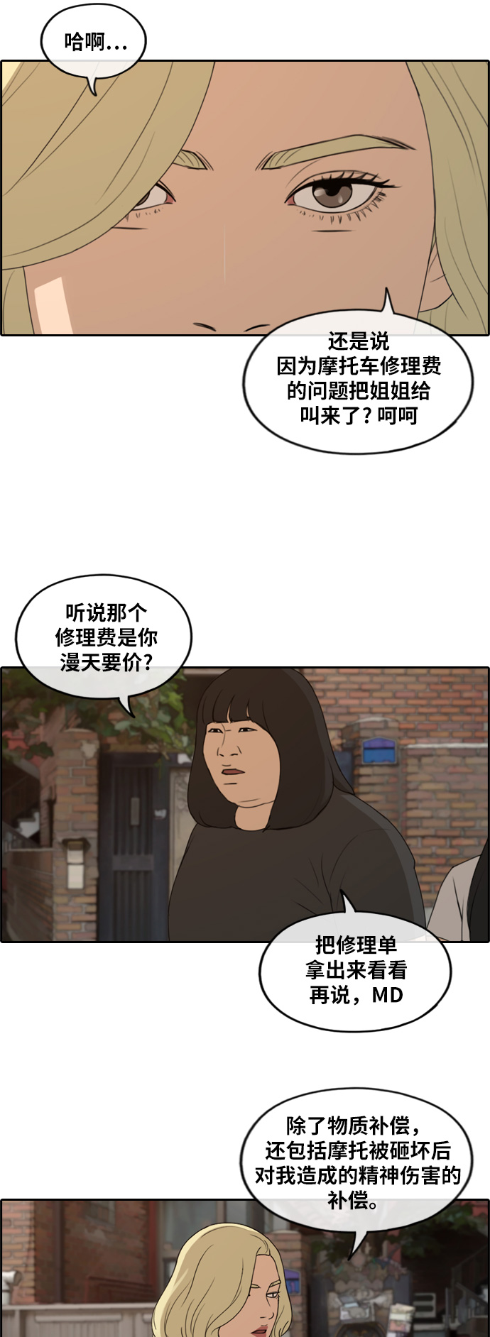 《青春白卷》漫画最新章节[第251话] 女人的战争 (3)免费下拉式在线观看章节第【7】张图片