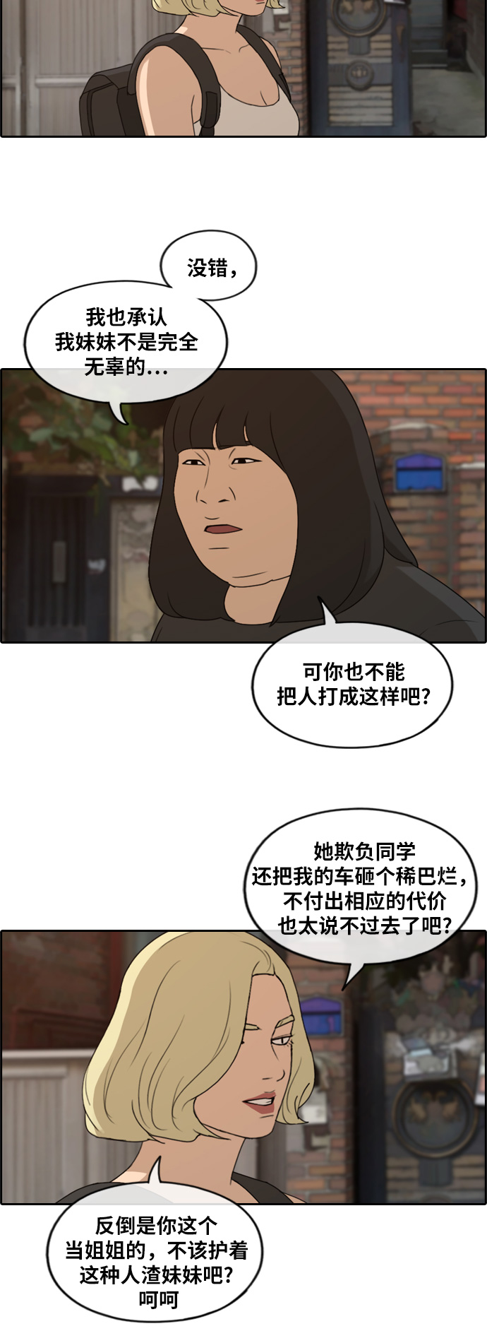 《青春白卷》漫画最新章节[第251话] 女人的战争 (3)免费下拉式在线观看章节第【8】张图片