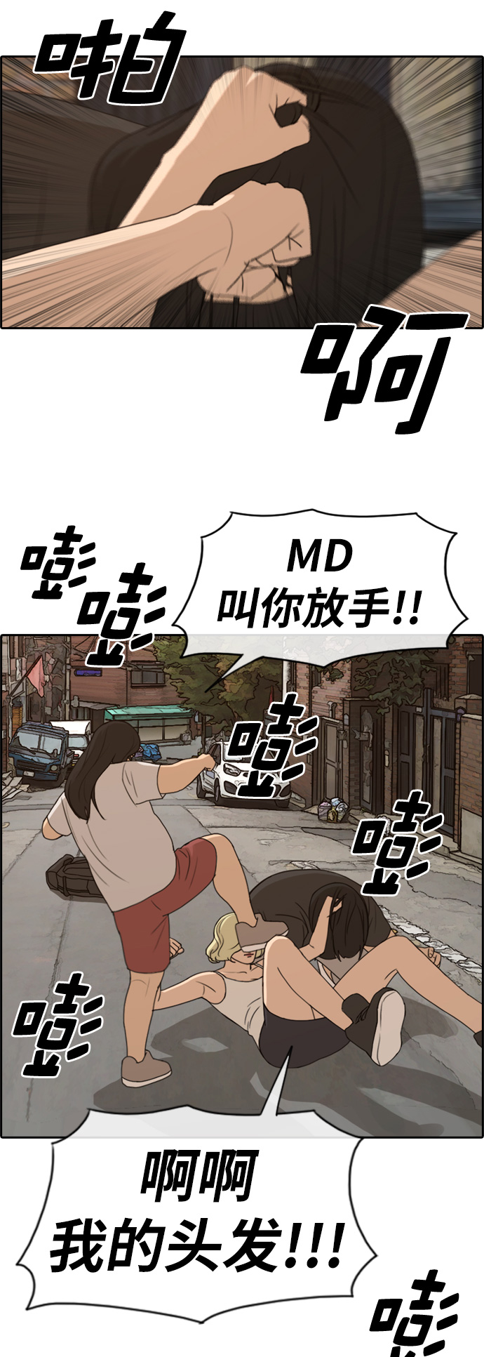 《青春白卷》漫画最新章节[第252话] 女人的战争 (4)免费下拉式在线观看章节第【14】张图片